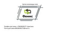 Куплю неликвиды клея