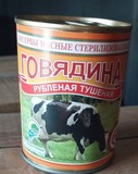 Тушенка говядина, гост, высшего сорта