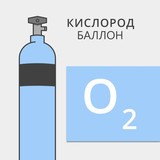 Баллон газовый кислородный 40/150 50/200 новый и б/у