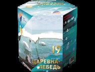 Батарея салютов ЦАРЕВНА ЛЕБЕДЬ (19х0,8)