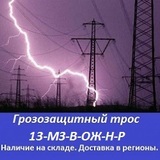 Грозозащитный трос 13-мз-в-ож-н-р