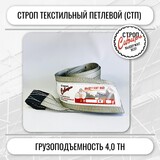 Строп СТП-4,0т. (L=10,00м) (SF6) 100мм Строп Сибирь