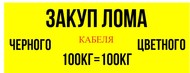 Куплю кабель провод на ЛОМ с хранения оптом дорого