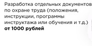 Разработка отдельных документов по охране труда