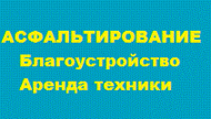 Провал асфальта ремонт спб