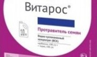 Протравитель Витарос, ВСК(Карбоксин+Тирам (ТМТД)198+198г/л)кан.10л. 