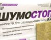 Плиты Шумостоп-К2, 1200х300х20, в упак. 10шт./3,6м2 продаем 