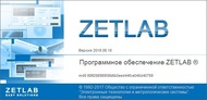 Программное обеспечение ZETLAB