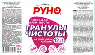 Паста для чистки Руно Гранулы чистоты 12 в 1