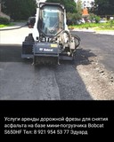 Аренда BOBCAT S650H погрузчик с фрезой СПб