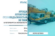 Аренда автокрана 25 тонн 