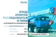 32-тонный кран в аренду