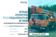 Аренда автокрана 20 тонн Клинцы Като