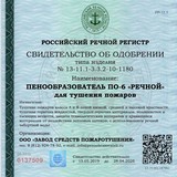 Пенообразователь 2 Речной Регистр