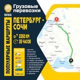 Грузоперевозки в Сочи