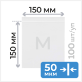 Пакет с замком зип лок 15*15 см, 50 мкм