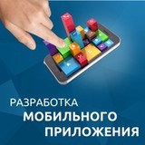 Разработка и сопровождение мобильного приложения