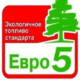 Дизельное толпиво ЕВРО-5