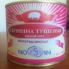 Свинина тушеная