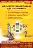 Для Школьников. Курсы программирования JAVA и 1С Ивантеевка - Пушкино - Щелково