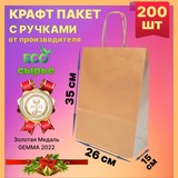 Бумажные Крафт Пакеты