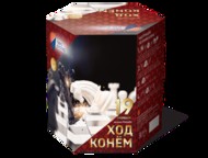 Батарея салютов ХОД КОНЕМ (19х1,5)