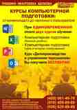 Курсы компьютерной подготовки: от начинающего до уверенного пользователя