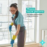 Уборка после ремонта и строительства