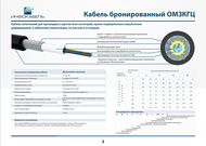 Кабель бронированный ОМЗКГЦ