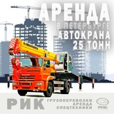 Аренда крана 25 тонн в СПб и ЛО