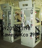 Камеры Ксо298, КСО-298 продаем в Москве