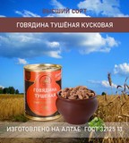 Говядина тушёная Черепановский МК, крупно кусковая, высший сорт