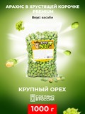 Арахис в глазури вкус "Васаби"_ХрустNUT