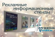 Изготовление стендов 