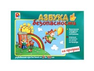 Развивающая игра «Азбука безопасности: на прогулке»