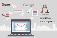 Размещение рекламы в Интернете от рекламного агентства