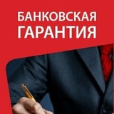 Инвестирование под банковские гарантии, облигации и SBLC