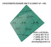 Паронит безасбестовый / уплотнительный лист GAMBIT AF-OIL 1500x1500x0,8 мм