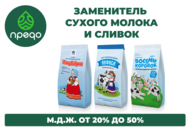 Заменитель сухого молока, м.д.ж. 25%