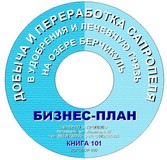 Технологии и проекты добычи и переработки сапропеля