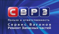 Выгодный ремонт локомотивов по всей сети колеи 1520!