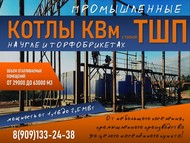 Котлы водогрейные твердотопливные КВм с топкой ТШП